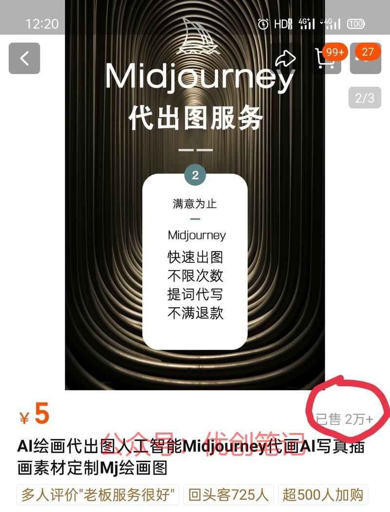 AI生成图片销售2万＋有这个..情报-搞钱线报📢论坛-网创交流-优创圈